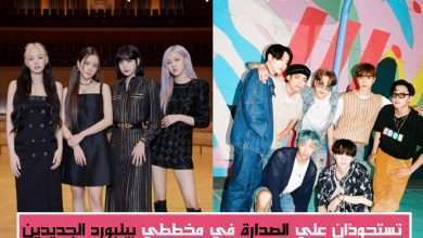 استحواذة صدارة مخططين Global 200 الجديدين | فرقة BTS و Blackpink