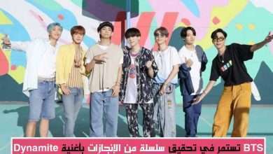 فرقة BTS تكتسح مخطط بيلبورد Hot100 تاريخياً بأغنية Dynamite
