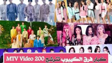 Blackpink, Twice, BTS, Seventeen ضمن المرشحين لجائزة MTV Video 2022