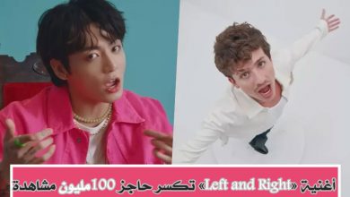 تعاون jungkook من BTS و شارلي بوث يتجاوز 100 مليون مشاهدة