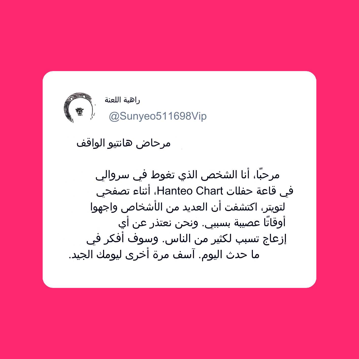 رسائل اعتذار مـــن الشخص الــذي تغوط بحفل جوائز "Hanteo Music Awards" - كيبوبنا KPOPNA - كيبوبنا